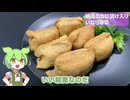 【絶対入ってる】「わさび漬けいなり寿司」を本気で作ったら大人の味だった【3月のライオン/漫画飯/再現】