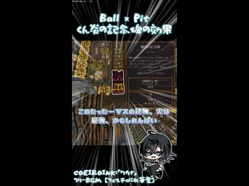 【BALL x PIT】実は最強建築物？燻炎の記念碑を解説！【やりこみ要素】COEIROINK：「ワカナ」