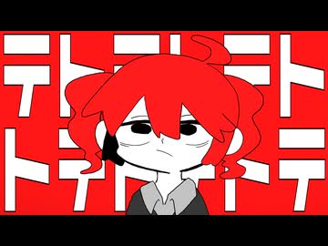 テトテトテトテトテトテトテトテトテトテトエトセトラ / 重音テト