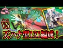 【アーセナルベース：VE03】その134 vs 天ハナ型131編成！【アセベゆっくり実況プレイ】