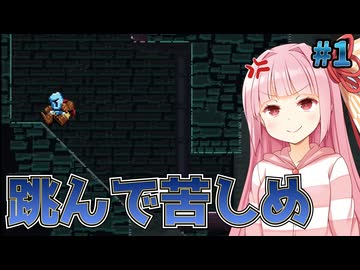 苦しめお姉ちゃん #1【Jump King １面】