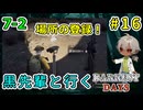 クロ先輩と行くダーケストデイズ！豆知識　謎の望遠鏡マーク（ダーケストデイズ パート7-2）【ゲーム実況】【貧乏リッチのゲーム実況】