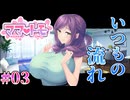 【お風呂場で】ママトモ 体験版実況_第３回【PC実況】
