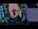 めっちゃ犯人だと思われてる【霧雨が降る森 リメイク版】実況■part8