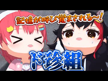ラスベガスの記憶が蘇って悶絶するド珍組【ホロライブ切り抜き/大神ミオ/さくらみこ/大空スバル/猫又おかゆ/hololive】