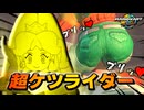 【ゆっくり実況】スーパーケツライダー【マリオカートワールド】