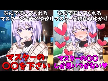 雫ちゃんはなんでもしてくれるマスターに〇〇をしても感情が薄い？【ボイロ一人称劇場/結月ゆかり雫】