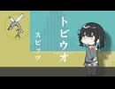 トビウオ/宮舞モカ【SynthesizerV2】