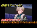 崩壊スターレイル　反汚職ブロフェッショナル　予算はどこへ消えた①　アベンチュリンに会う　ver.4.4追加　＃２２　【スタレ】