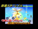 崩壊スターレイル　反汚職ブロフェッショナル　予算はどこへ消えた②　「仕事人間」・サーフェイス　ver.4.4追加　＃２３　【スタレ】
