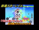 崩壊スターレイル　反汚職ブロフェッショナル　予算はどこへ消えた④　「バカンス客」・サーフェイス　ver.4.4追加　＃２５　【スタレ】