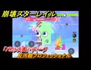 崩壊スターレイル　反汚職ブロフェッショナル　予算はどこへ消えた⑤　「バカンス客」・ディープ　ver.4.4追加　＃２６　【スタレ】