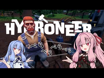 【HYDRONEER】金採掘ゲーで釣りをしながらしゃべくる茜