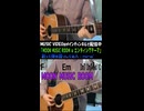 MMRのEDテーマ【アコギ弾き語り】　※ニコ生切り抜きの縦長ショート