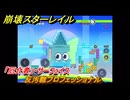 崩壊スターレイル　反汚職ブロフェッショナル　予算はどこへ消えた⑥　「厄介者」・サーフェイス　ver.4.4追加　＃２７　【スタレ】