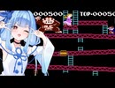 【FCドンキーコング】初代ドンキーコングをサクサク遊ぶタイプの葵ちゃん実況【VOICEROID実況プレイ】【ファミコン動画投稿祭4】