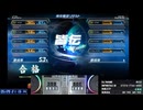 INFINITAS DP皆伝合格