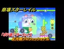 崩壊スターレイル　反汚職ブロフェッショナル　予算はどこへ消えた⑧　「ポチ袋」・サーフェイス　ver.4.4追加　＃２９　【スタレ】