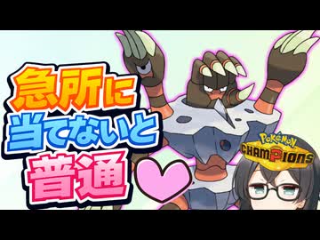 【ポケモンチャンピオンズ】花隈ッチ20