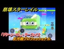 崩壊スターレイル　反汚職ブロフェッショナル　予算はどこへ消えた⑩　「グリーン・マム」・サーフェイス　ver.4.4追加　＃３１　【スタレ】