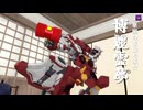 【第18回東方ニコ童祭】東方機甲郷「海は遠く」
