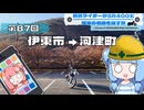 【SR400】横浜ライダーがSR400と関東の名道を探す旅 第87回「伊東市 → 河津町」