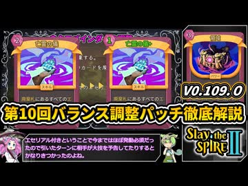 【Slay the Spire 2】塔の新たな歴史を紐解く壮大な旅 Part43【VOICEVOX解説】【スレスパ2】