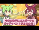 漫才：アジア競技大会（ずんだもん＆あんこもん）
