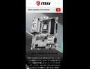 【新製品】価格優先仕様でも白へのこだわりが見えるマザーボード「B850 GAMING PLUS WIFI6E」の仕様を調べてみた。
