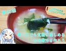 【WhiteCUL】3分でわかる雪さんクッキング その45：味噌玉【VOICEVOX】