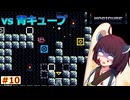 きりたんと魔法のキューブ #10【Magicube】