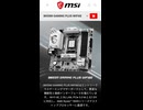 【新製品】ネットワーク性能を削り、VRMを強化した「B850M GAMING PLUS WIFI6E」の仕様を調べてみた。