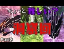 ARK実況part8 天帝・群集・暴食の洞窟!! 3つまとめて攻略するぞ!!