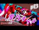 【mugen】上位神A前後　仲間を集めて神ランク大会　part13