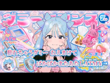 【ニコカラ】ダミーロマンス／DECO*27 on vocal