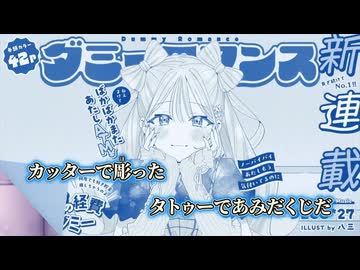 【ニコカラ】ダミーロマンス／DECO*27 off vocal