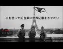 AIを使って拓也県に世界征服をさせたい