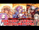 【会話付き英傑大戦】4枚明晰雲蒸竜変の抗戦vs5枚運命の決戦 明晰の陣研究会84【旅人】