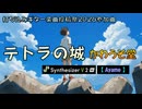 【テトラの城】かわうそ堂/feat：Ayame & 花響 琴