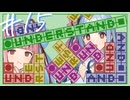 葵ちゃんが高難易度パズルで苦しむだけの動画 #15【Understand】