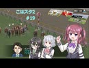 こはるりスタリオン第2回開催　第19レース