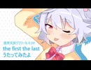 魔界天使ジブリール４OPをラップしてみた（笑）