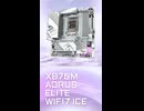 【新製品】コスパの高い強力仕様のマザーボード「X870M AORUS ELITE WIFI7 ICE」の仕様を調べてみた。