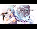 不完全 feat. 初音ミク