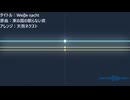 【第18回東方ニコ童祭】Weiβe ηacht【東方自作アレンジ】