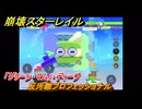 崩壊スターレイル　反汚職ブロフェッショナル　予算はどこへ消えた⑪　「グリーン・マム」・ディープ　ver.4.4追加　＃３２　【スタレ】