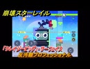 崩壊スターレイル　反汚職ブロフェッショナル　予算はどこへ消えた⑫　「クレイジーピッグ」・サーフェイス　ver.4.4追加　＃３３　【スタレ】
