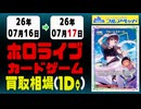 《37枚/日｜【ホロライブカード】｜7月17日》＜100円以上騰落＞ 買取相場 #ホロカ