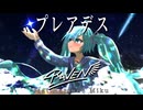 プレアデス(feat.初音ミク)/R4VEN_P