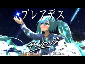 プレアデス(feat.初音ミク)/R4VEN_P